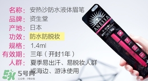 安耐曬安熱沙眉筆怎么用？安耐曬防水液體眉筆色號試色