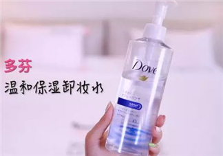 多芬卸妝水好用嗎?多芬卸妝水怎么樣?
