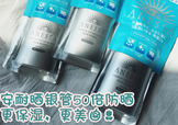安耐曬銀管真假 安耐曬銀管辨別真假