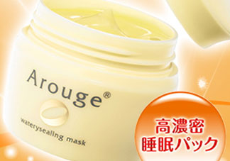 arouge睡眠面膜多少錢(qián)?arouge睡眠面膜專柜價(jià)格