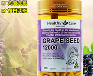 hc葡萄籽和swisse哪個好？hc葡萄籽和swisse區(qū)別