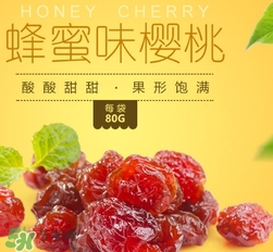 孕婦可以吃櫻桃干嗎？孕婦吃櫻桃干好嗎有什么危害？