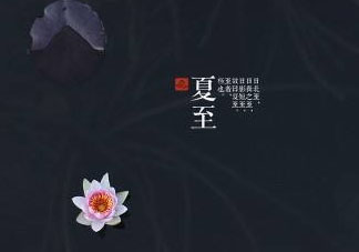 2017年夏至?xí)掠陠?？夏至下雨有什么說(shuō)法？