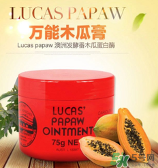 lucas papaw ointment嬰兒能用嗎？lucas 木瓜膏寶寶能用嗎？
