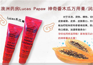 lucas papaw ointment保質(zhì)期多久？lucas papaw木瓜膏保質(zhì)期
