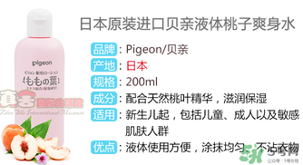 貝親桃子水怎么用？貝親桃子水好用嗎？