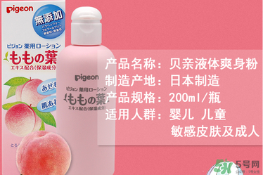 貝親桃子水價(jià)格 貝親桃子水多少錢？