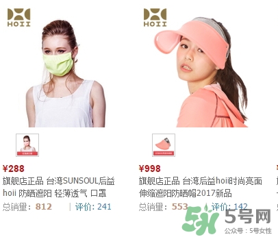 hoii后益防曬口罩怎么樣？后益防曬口罩效果多少錢？