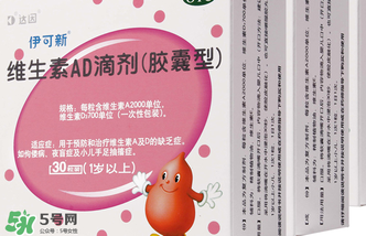 伊可新ad滴劑是魚肝油嗎？伊可新ad滴劑怎么吃？