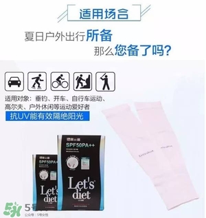 let's die冰袖多少錢？lets die冰袖怎么樣？