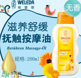 WELEDA維蕾德嬰兒按摩油怎么用_好不好？