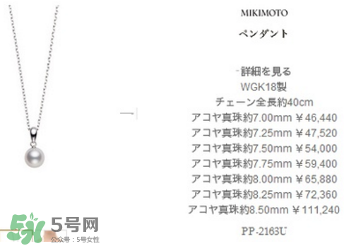 mikimoto珍珠項鏈多少錢？御木本基本款價格