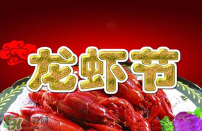 2017盱眙龍蝦節(jié)門票怎么買？盱眙龍蝦宴門票在哪買？