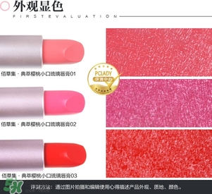 佰草集口紅怎么樣？佰草集口紅色號(hào)試色