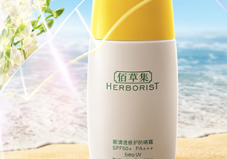 佰草集防曬霜怎么樣？佰草集防曬霜是物理防曬嗎？