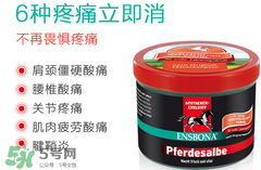 Ensbona德國(guó)馬膏怎么樣？Ensbona德國(guó)馬膏好用嗎？