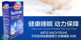 Abtei改善睡眠片怎么樣？Abtei改善睡眠片有效嗎？