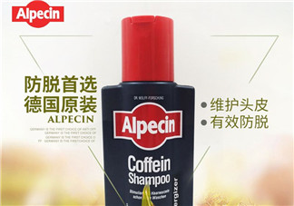 Alpecin洗發(fā)水怎么樣？Alpecin洗發(fā)水好用嗎？