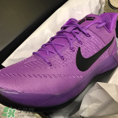 nike kobe ad purple stardust亮紫色什么時候發(fā)售？