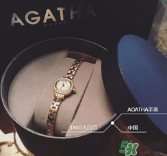 agatha手表怎么樣？agatha手表什么檔次？