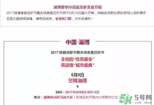 2017淄博龍蝦節(jié)在哪里？2017淄博龍蝦節(jié)地址