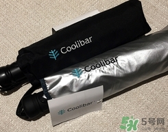 coolibar是什么牌子？coolibar太陽傘黑膠還是銀膠