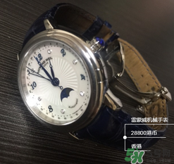 雷蒙威手表怎么樣？雷蒙威手表什么檔次？