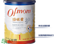 ofmom是什么奶粉？ofmom奶粉是哪里產(chǎn)的？