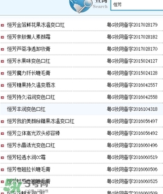 恒芳是什么牌子？恒芳化妝品怎么樣？