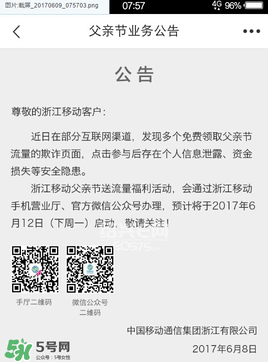 2017父親節(jié)送流量是真的嗎？感恩父親節(jié)送流量是真的嗎？