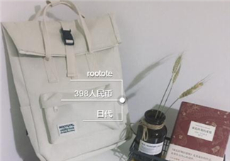 rootote在日本多少錢？rootote雙肩包正品專柜價格