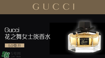 gucci花之舞香水多少錢(qián)？gucci花之舞香水價(jià)格 