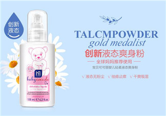 液體爽身粉的原理是什么？液體爽身粉清爽嗎？