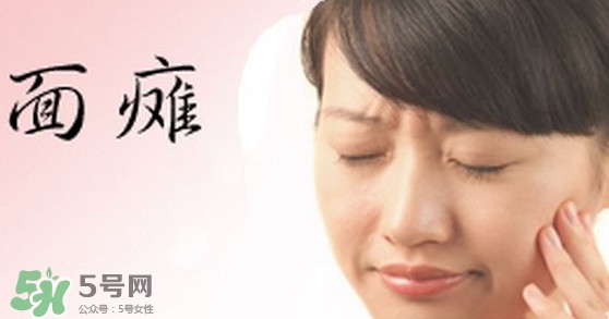 面癱是中風(fēng)的前兆嗎？面癱是什么原因引起的？