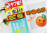 驅(qū)蚊噴霧可以帶上飛機(jī)嗎？驅(qū)蚊噴霧可以托運(yùn)嗎？