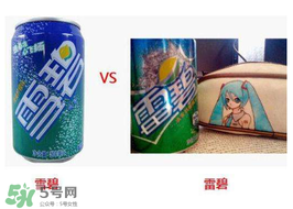 雷碧是山寨嗎？雷碧是哪國的？