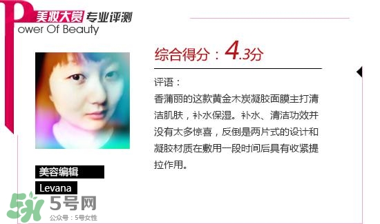 香蒲麗木炭面膜怎么樣？香蒲麗黃金木炭凝膠面膜怎么用