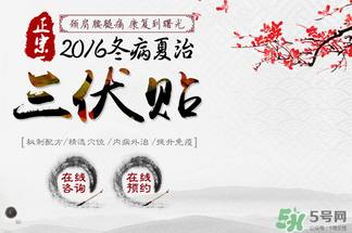 三伏貼要貼幾次？三伏貼要貼多久？