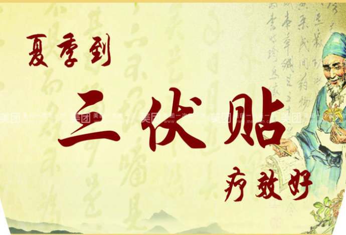 三伏貼能治什么?。咳N能治哪些??？