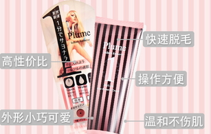 plume1分鐘脫毛膏怎么用？plume脫毛膏使用方法