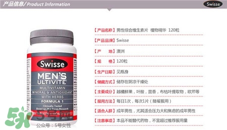 swisse男士復合維生素功效 swisse男士維生素怎么樣？