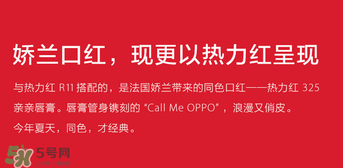 oppoR11送口紅嗎？oppoR11送什么口紅？