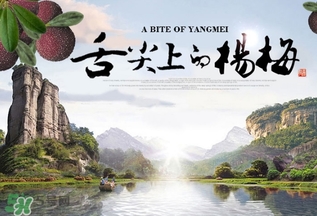 楊梅發(fā)霉了還能吃嗎？吃了發(fā)霉的楊梅會(huì)怎樣？