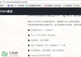 smoothskin慕金脫毛儀多少錢？smoothskin官網(wǎng)怎么買？