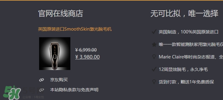 smoothskin慕金脫毛儀多少錢？smoothskin官網(wǎng)怎么買？