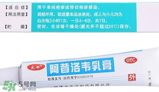 阿昔洛韋軟膏的功效與作用_用法_價(jià)格_說(shuō)明書(shū)