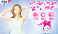 薇婷脫毛膏孕婦可以用嗎？懷孕可以用薇婷脫毛膏嗎？