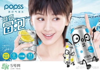 popss蘇打氣泡水怎么樣？popss蘇打氣泡水好喝嗎？