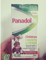 panadol退燒藥保質(zhì)期是多久？panadol保質(zhì)期幾年？