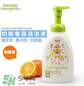 Babyganics奶瓶清潔劑怎么樣？Babyganics奶瓶清潔劑好用嗎？